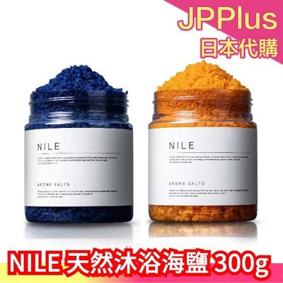 日本製 Nile 沐浴鹽 甜橙 薰衣草 舒適放鬆 水潤光滑 保濕 療癒身心 沐浴時光 spa 男女皆適用  ❤JP