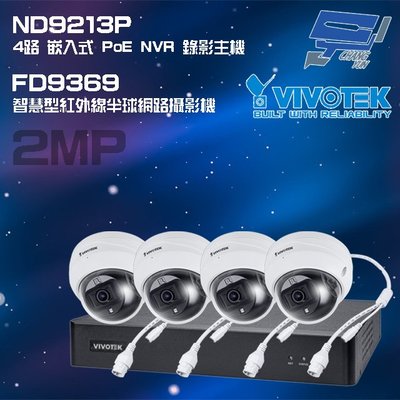 昌運監視器 VIVOTEK晶睿組合 ND9213P 4路 錄影主機+FD9369 200萬半球網路攝影機*4 請來電洽詢