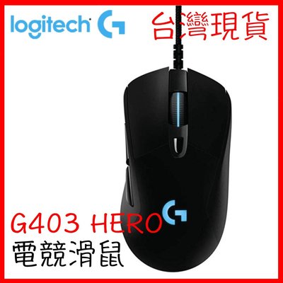 (全新現貨原廠二年保)logitech G403 HERO 有線電競滑鼠