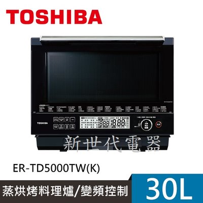 **新世代電器**請先詢價 TOSHIBA 東芝 30L蒸烘烤料理水波爐 ER-TD5000TW(K)