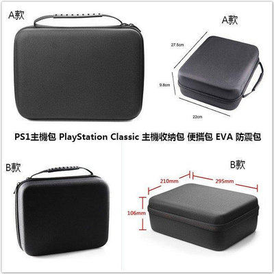 現貨PlayStation Classic 收納包 便攜包 EVA 防震包 PS1主機包 PS Classic 可開發票