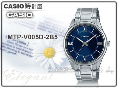 CASIO 時計屋 卡西歐 手錶 MTP-V005D-2B5 CASIO 指針男錶 不鏽鋼 生活防水 MTP-V005D