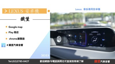 lexus車系(ES GS IS NX RX UX)安卓大螢幕8核心 2K畫質 鐵堡汽車音響