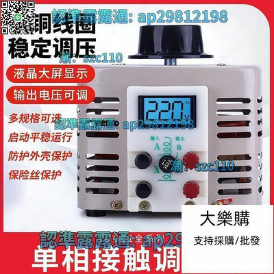 大樂購單相調壓器220V單相TC2-500W自耦變壓器5kw家用切泡沫調壓器0v-250v