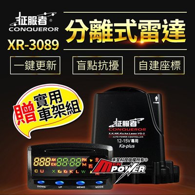 【贈實用車架組】征服者 XR-3089 分離式雷達 測速器【禾笙科技】