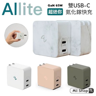 Allite｜GaN 氮化鎵快充 65W 雙口 USB-C 充電器 史上最小 快充頭 充電線 快充線 嘖嘖募資 公司貨