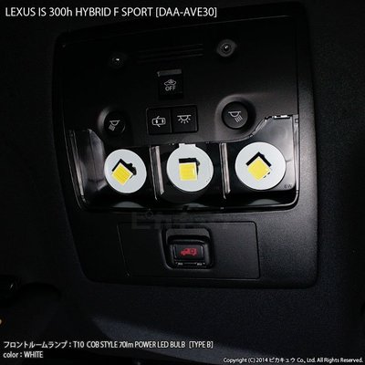 ◇光速LED精品◇LEXUS IS300h 專用室內燈 10~30v 白光(70LM )