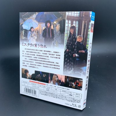 BD藍光碟 高清日劇 勿言推理 2碟盒裝 菅田將暉 伊藤沙莉