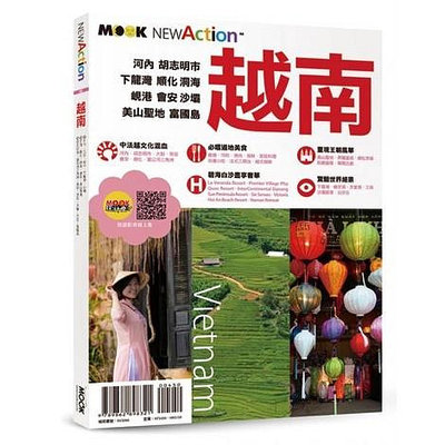 〈全新〉越南／後疫情旅遊資料最新版／旅遊書／墨刻／9789862898321