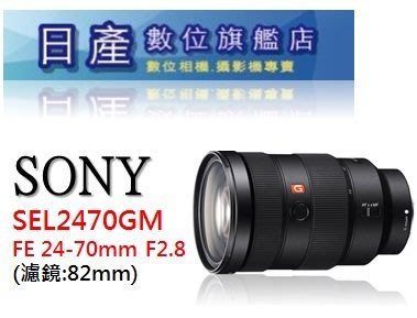 【日產旗艦】【優惠價2/27止】 Sony SEL2470GM FE 24-70mm F2.8 GM 公司貨