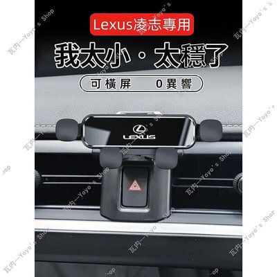 現貨 適用 Lexus 淩誌 可橫放 ES200 ES300 NX200 RX300 UX250 淩誌手機架 架 雷