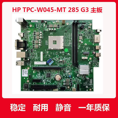 原裝HP Pro 285 G3 TPC-W045 MT主板 L15931-001 601 942023-002