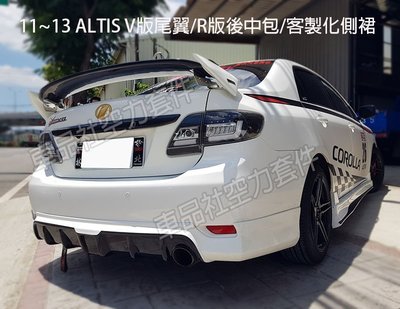 【車品社空力 】10 11 12 13 ALTIS 10代 10.5代 V-STYLE夾式尾翼 雙色烤漆