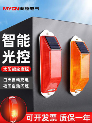 太陽能輪廓標 LED夜間閃光燈工程車道路施工警示頻閃燈圍擋警示燈