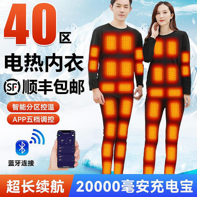 【滿額】40區石墨烯加熱發熱衣男款冬季防寒電熱內衣女加厚發熱褲子