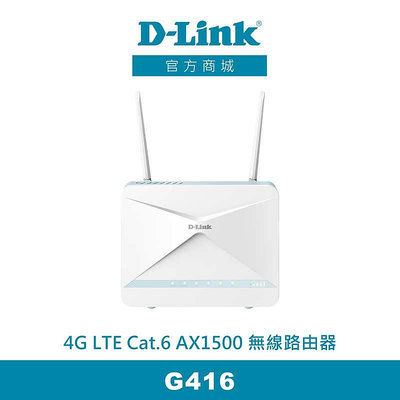 ◤全新品 含稅 免運費◢ D-Link 4G LTE Cat.6 AX1500 無線路由器 (G416)