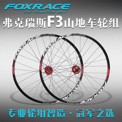 FOXRACE F3山地自行車輪組27.5/26寸碟剎120響碳纖維超輕花鼓現貨自行車腳踏車零組件
