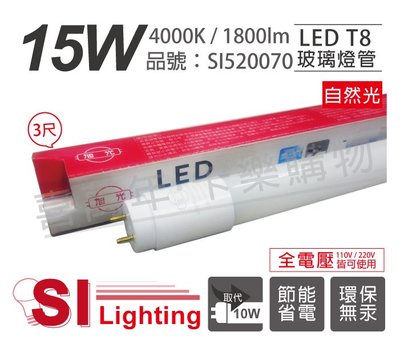 [喜萬年]含稅 旭光 LED T8 15W 4000K 自然光 3尺 全電壓 日光燈管_SI520070