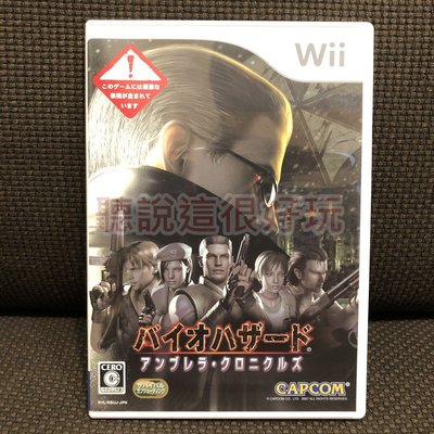 近全新 Wii 惡靈古堡 安布雷拉編年史 Biohazard 日版 正版 遊戲 8 W579
