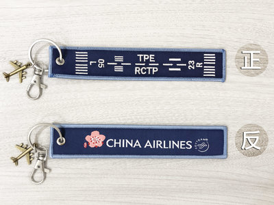 中華航空 CHINA AIRLINES 桃園機場 TPE RCTP 05L-23R 飛機跑道 飄帶/ 鑰匙圈/ 吊飾