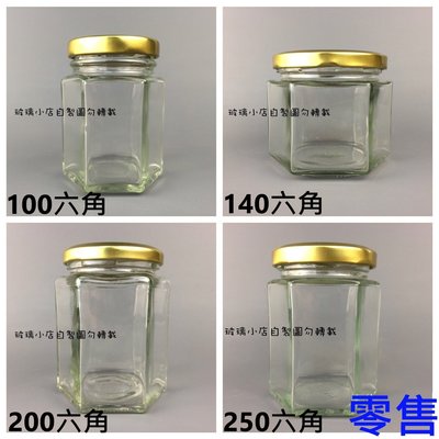 台灣製 現貨 250六角 RP-30 玻璃小店 果醬瓶 醬菜瓶 干貝醬 XO醬 辣椒瓶 玻璃瓶 玻璃罐