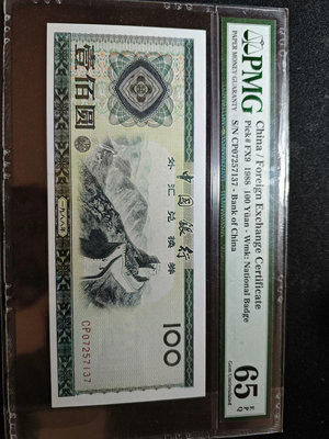 外匯兌換券1988年100元88100，號碼無4，pmg65