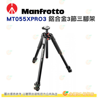 曼富圖 Manfrotto MT055XPRO3 055 鋁合金 3節三腳架 載重9kg 正成公司貨