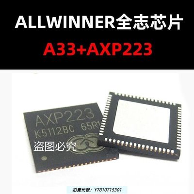 A33+ AXP223芯片原裝現貨CPU處理器IC配套FLASH DDR3-YG