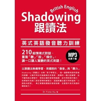 【Shadowing跟讀法-英式英語發音聽力訓練(MP3免費下載)】眾文/ Dr Fiona Hu