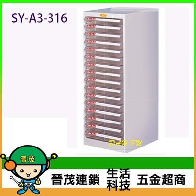 【晉茂五金】文件櫃系列 SY-A3-316 效率櫃 (抽屜高度4.5/ 9.3cm) 請先詢問庫存