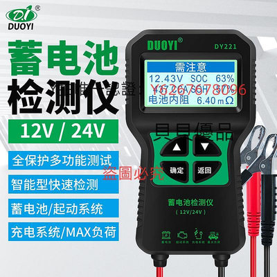 檢測儀 多一DY2015汽車蓄電池檢測儀電瓶容量壽命內阻啟動充電12V測試儀