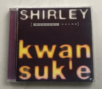 原裝HK版CD：關淑怡 世途上 新曲+精選  寶麗金1995年首版