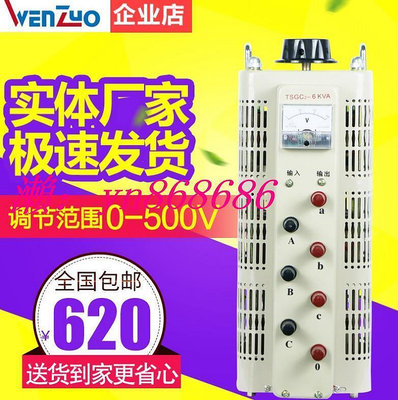 廠家出貨免運☑️三相調壓器6000W 接觸式自耦調壓器6KVA輸出0-430V可調變壓器