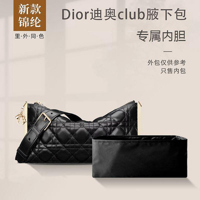 內膽包 內袋包包 適用DIOR迪奧club腋下包內膽包尼龍收納定型內襯整理包中包內袋