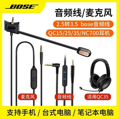 適用BOSE博士QC35一二代耳機線麥克風QC25 QC15 NC700音頻連接線藍牙Y50 Y50BT耳機2.5mm轉