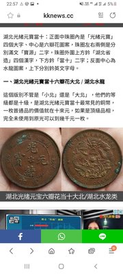 湖北省造光緒元寶當十中心六瓣花，背水龍；特徵：大北、龍胸無雲、右側