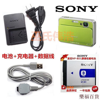 凯悦百货商场索尼DSC-T2 T300 T90 T77 TX1 數位相機電池+充電器+數據線NP-BD1全新