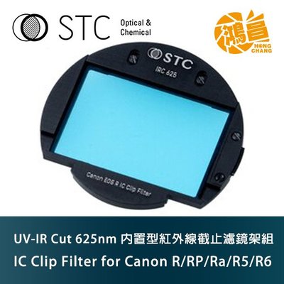 STC IC Clip Filter UV-IR Cut 625nm 內置型濾鏡架組 Canon Ra/RP/R5/R6
