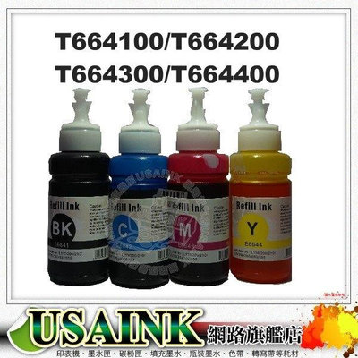 EPSON T6641/T6642/T6643/T6644相容墨水 1組4瓶  適用 L380/L121/L1455