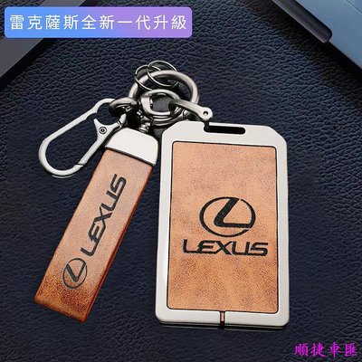 新款🔥卡片通用 Lexus卡片鑰匙套 lexus鑰匙皮套 ES UX RX NX IS GS 卡片鑰匙套 雷克薩斯 凌志 雷克薩斯 Lexus 汽車配件 汽車