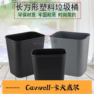 Cavwell-垃圾桶方形桶家用賓館廁所阻燃塑料商用廚房防火收納桶酒店無蓋◑✪-可開統編