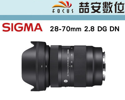 《喆安數位》Sigma 28-70mm F2.8 DG DN 全片幅 Sony E 平輸 店保一年#4