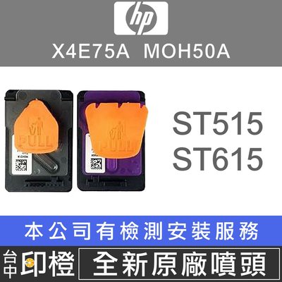 【印橙】HP X4E75AA GT53黑色噴頭+MOH50A GT52彩色噴頭 500∣515∣615