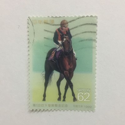 (H97) 外國郵票 日本郵票 已銷戳郵票 1989年 第100回天皇賞競走紀念 馬術 1全