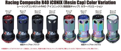 【翔浜車業】KYO-EI RACING COMPOSITE R40 CONIX鍛造鋁圈螺帽一顆+樹脂中心蓋一個