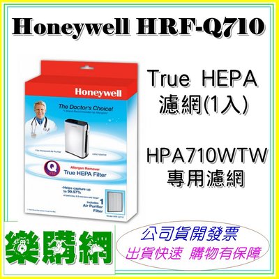 現貨 HONEYWELL TRUE HEPA濾網(1入) HRF-Q710 HPA710專用濾網 濾心【樂購網】