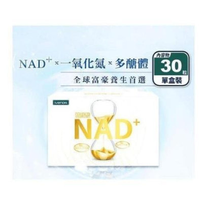 【小柒旗艦店】ivenor NAD+蔬果酸酵錠30粒 元氣錠  現貨