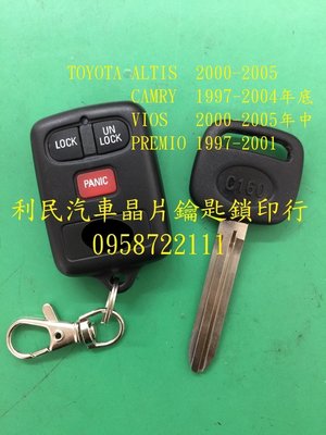【台南-利民汽車晶片鑰匙】TOYOTA (302系統)ALTIS CAMRY VIOS PREMIO SURF晶片鑰匙