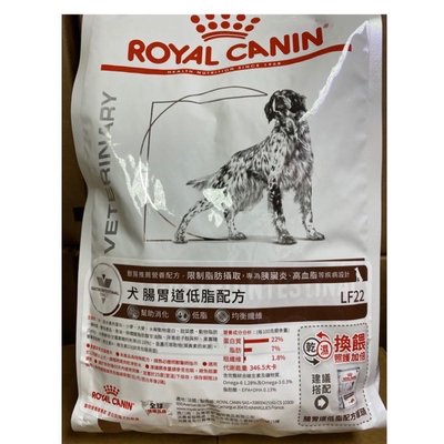 法國皇家LF22 1.5kg犬用腸胃道低脂處方飼料 全新包裝