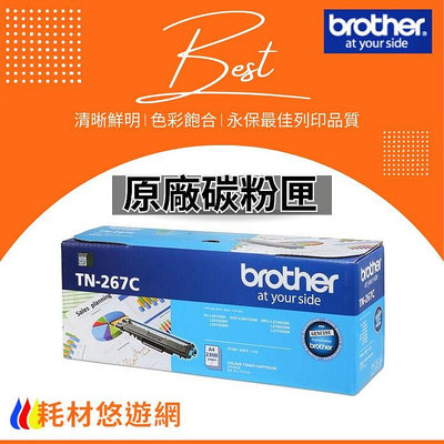Brother 兄弟 原廠碳粉匣 藍色 TN-267 C HL-L3210CW/L3230CDN/MFC-L3735CDN/L3750CDW